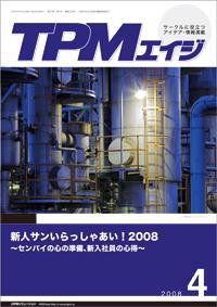 TPMエイジ 2008年4月号 (発売日2008年04月05日) 表紙