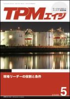 TPMエイジ 2008年5月号 (発売日2008年05月05日) 表紙