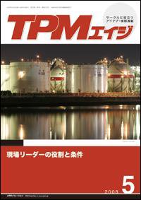 TPMエイジ 2008年5月号 (発売日2008年05月05日) 表紙