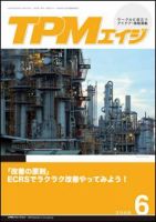 TPMエイジ 2008年6月号 (発売日2008年06月05日) 表紙