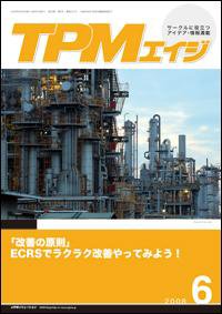 TPMエイジ 2008年6月号 (発売日2008年06月05日) 表紙