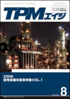 TPMエイジ 2008年8月号 (発売日2008年08月05日) 表紙