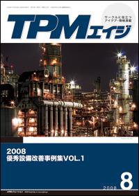 TPMエイジ 2008年8月号 (発売日2008年08月05日) 表紙