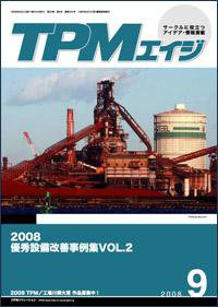 TPMエイジ 2008年9月号 (発売日2008年09月05日) 表紙
