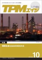 TPMエイジ 2008年10月号 (発売日2008年10月05日) 表紙