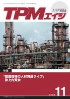 TPMエイジ 2008年11月号 (発売日2008年11月05日) 表紙