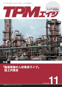 TPMエイジ 2008年11月号 (発売日2008年11月05日) 表紙
