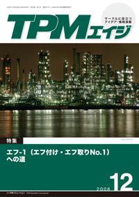 TPMエイジ 2008年12月号 (発売日2008年12月05日) 表紙