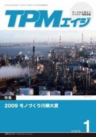 TPMエイジ 2009年1月号 (発売日2009年01月05日) 表紙