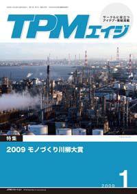 TPMエイジ 2009年1月号 (発売日2009年01月05日) 表紙