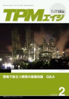 TPMエイジ 2009年2月号 (発売日2009年02月05日) 表紙