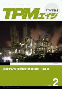 TPMエイジ 2009年2月号 (発売日2009年02月05日) 表紙