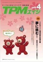 TPMエイジ 2009年4月号 (発売日2009年04月05日) 表紙