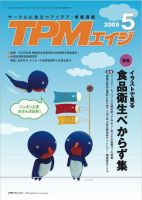 TPMエイジ 2009年5月号 (発売日2009年05月05日) 表紙
