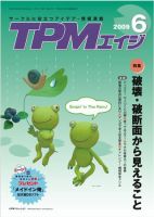TPMエイジ 2009年6月号 (発売日2009年06月05日) 表紙
