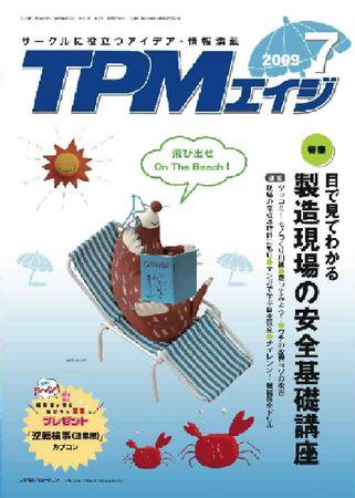 TPMエイジ 2009年7月号 (発売日2009年07月05日) 表紙