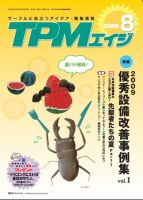 TPMエイジ 2009年8月号 (発売日2009年08月05日) 表紙