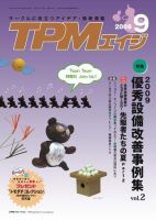 TPMエイジ 2009年9月号 (発売日2009年09月05日) 表紙