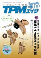 TPMエイジ 2009年10月号 (発売日2009年10月05日) 表紙