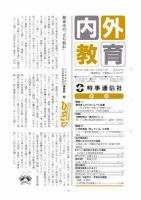 内外教育 5/8号 表紙