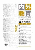 内外教育 5/12号 表紙