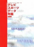 テレビスポーツデータ年鑑 表紙