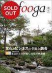 fooga（フーガ) No.70 (発売日2007年10月28日) 表紙