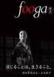 fooga（フーガ) No.71 (発売日2007年11月28日) 表紙