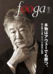 fooga（フーガ) No.72 (発売日2007年12月28日) 表紙