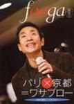 fooga（フーガ) No.73 (発売日2008年01月28日) 表紙