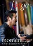 fooga（フーガ) No.74 (発売日2008年02月28日) 表紙