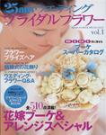 25ans Wedding ヴァンサンカンウエディング 2004年04月16日発売号 表紙