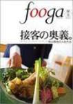fooga（フーガ) No.75 (発売日2008年03月28日) 表紙