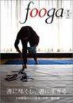 fooga（フーガ) No.76 (発売日2008年04月28日) 表紙