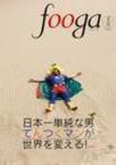 fooga（フーガ) No.78 (発売日2008年06月28日) 表紙
