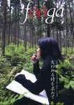 fooga（フーガ) No.79 (発売日2008年07月28日) 表紙