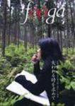 fooga（フーガ) No.79 (発売日2008年07月28日) 表紙