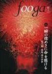 fooga（フーガ) No.84 (発売日2008年12月28日) 表紙