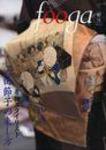 fooga（フーガ) No.85 (発売日2009年01月28日) 表紙