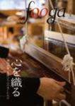 fooga（フーガ) No.86 (発売日2009年02月28日) 表紙
