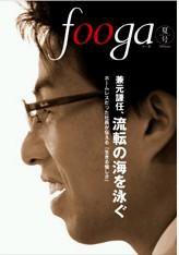 fooga（フーガ) No.89 (発売日2009年06月25日) 表紙