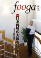 fooga（フーガ) No.90 (発売日2009年09月25日) 表紙