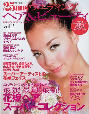 25ans Wedding ヴァンサンカンウエディング 2004年07月12日発売号 表紙