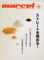 marcel（マルセル） 6月号 (発売日2009年05月01日) 表紙