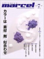marcel（マルセル） 7月号 (発売日2009年06月01日) 表紙