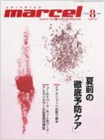 marcel（マルセル） 8月号 (発売日2009年07月01日) 表紙