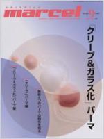 marcel（マルセル） 9月号 (発売日2009年08月01日) 表紙