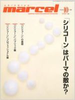 marcel（マルセル） 10月号 (発売日2009年09月01日) 表紙