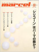 marcel（マルセル） 10月号 (発売日2009年09月01日) 表紙