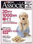 日経ビジネスアソシエ 2004年01月20日発売号 表紙